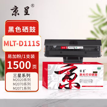 京呈 PLUS MLT-D111S 打印量1500页 适用三星 M2020 M2020W M2021 M2021W M2022 M2070 M2071 硒鼓 1.00 只/支 (计价单位：支) 黑色