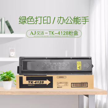 艾洁(AJ) TK-4128 打印量7200页 适用京瓷2010;2011 粉盒 (计价单位：只) 黑色