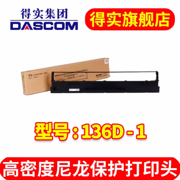 得实(Dascom) 136D-1 针式打印机色带架含芯 (计价单位：盒) 黑色