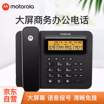 摩托罗拉(Motorola) CT260C 大屏幕 免提 双接口 电话机 (计价单位：台) 黑色