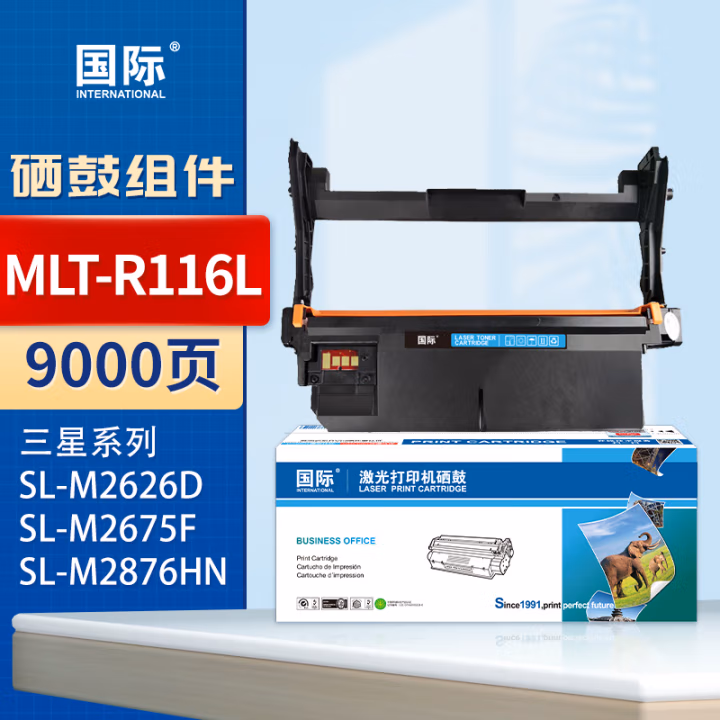 国际 MLT-R116L组件 （适用三星 M2626/M2676N/M2876HN/M2675F) 9000页 硒鼓 (计价单位：只) 黑色
