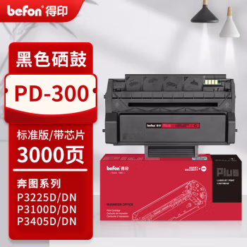 得印(befon) PLUS PD-300 打印量3000页 适用P3205D P3205DN P3205DL 硒鼓 1.00 只/支 (计价单位：支) 黑色