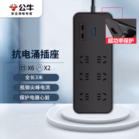 公牛(BULL) GN-H306U 6插位+2USB口 3米 接线板 (计价单位：个) 黑色