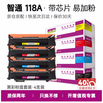 智通(ZT) W2080A 带芯片 打印量黑:1000页/彩:700页/支 适用惠普 178nw/179fnw 四色套装 硒鼓 4.00 只/套 (计价单位：套) 彩色