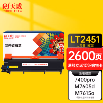 天威(PrintRite) LT2451 2600页 适用联想2605D 2655DN 墨粉盒 1.00 只/支 (计价单位：支) 黑色