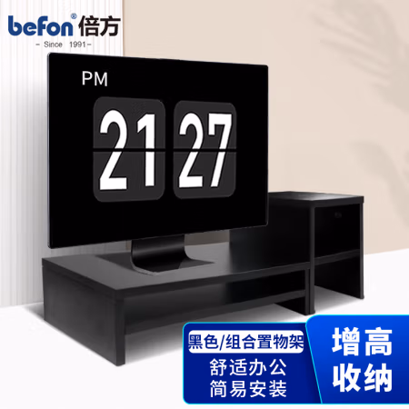 倍方 双层+置物柜黑木纹 
50cm*20cm*8cm 显示器增高架 (计价单位：个) 黑色