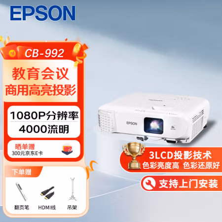 爱普生(Epson) CB-992F 高亮 投影机 (计价单位：台) 白色
