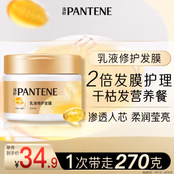 潘婷(PANTENE) 乳液修护 深层滋养 270ml 发膜 (计价单位：瓶)