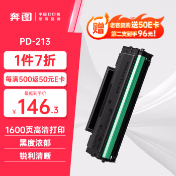 奔图(PANTUM) PD-213 打印量1600页   适用P2206/P2206NW 硒鼓 (计价单位：只) 黑色