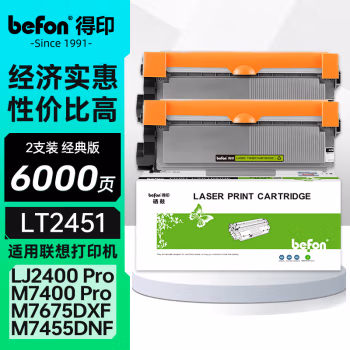 得印(befon) LT2451易加粉 2600页*2 适用联想2605D 2655DN 粉盒 2.00 只/组 (计价单位：组) 黑色