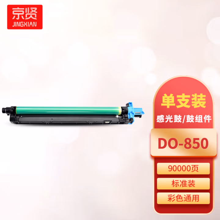 京贤 DO-850感光鼓/鼓组件 打印量90000页 适用奔图CP9502DN/CM8506DN 硒鼓 (计价单位：只) 彩色