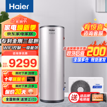 海尔(Haier) KF110/300-FE7U1 300L 一级能效 空气能 热水器 (计价单位：台) 银色
