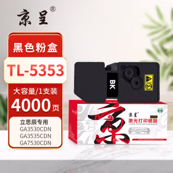 京呈 PLUS TL-5353 打印量4000页 适用立思辰(LANXUM)GA7530cdn GA3530cdnGB3531cdn GB7531cdn 墨粉盒 1.00 只/支 (计价单位：支) 黑色