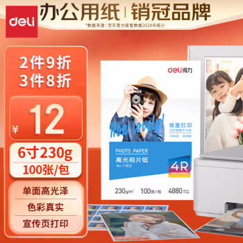 得力(deli) 11822 4R(6寸) 230g 100张/包 40包/箱 高光相纸 (计价单位：箱) 白色