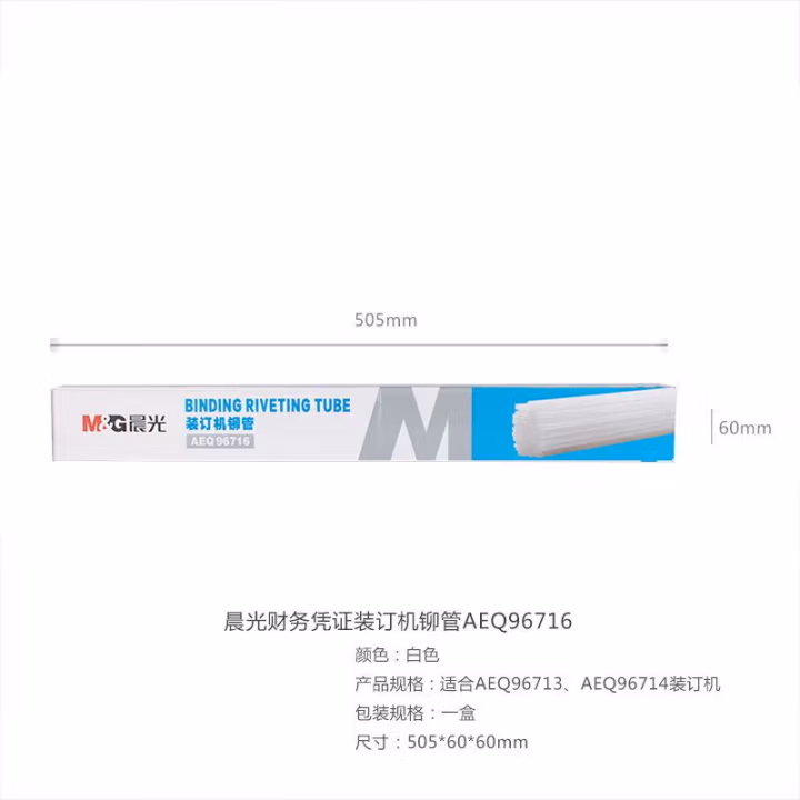 晨光(M&G) AEQ96716 φ4.8mm*500mm 财务凭证装订机铆管 (计价单位：盒)