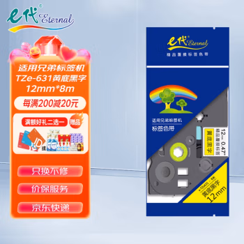 e代经典 TZe-631 12mm 适用兄弟标签机 色带 1.00 个/盒 (计价单位：盒) 黄底黑字