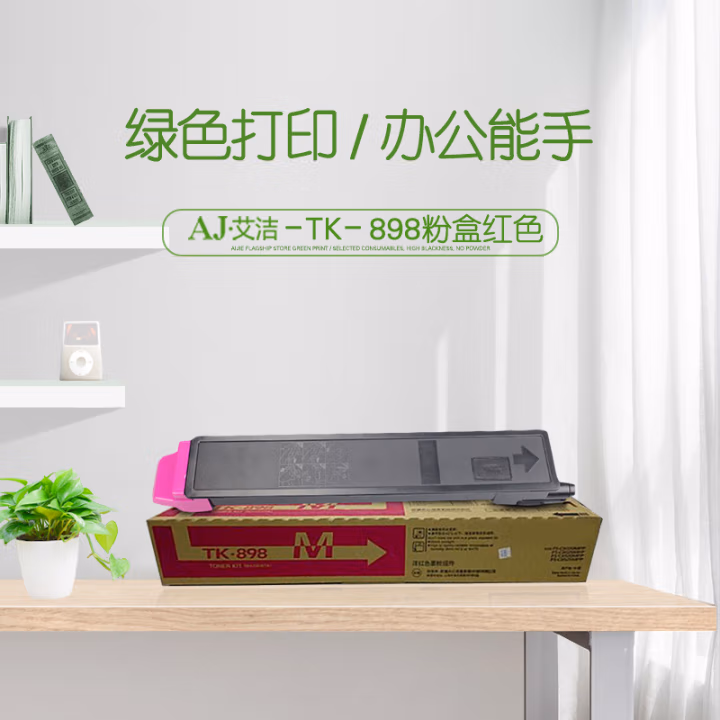 艾洁(AJ) TK-898 打印量6000页 适用京瓷8520;8525;8020;8025 粉盒 (计价单位：只) 红色
