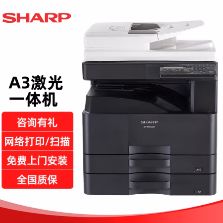 夏普(SHARP) BP-M3122R A3 含双面器+双面输稿器+双纸盒 多功能一体机 (计价单位：台) 黑白