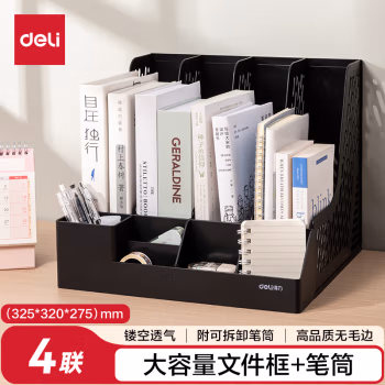 得力(deli) 78981 四联 文件盘/文件筐 (计价单位：个) 黑色