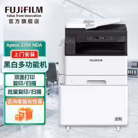 富士胶片(FUJIFILM) Apeos 2350 NDA 单纸盒+输稿器 A3黑白数码复合机 (计价单位：台) 白色