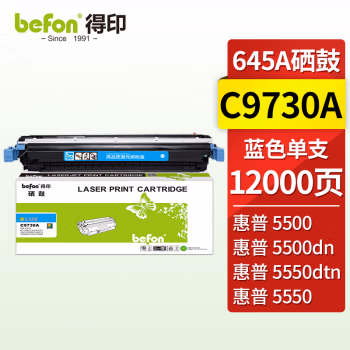得印(befon) C9731A 约12000页 适用惠普5500/5550dn 硒鼓 1.00 只/支 (计价单位：支) 蓝色