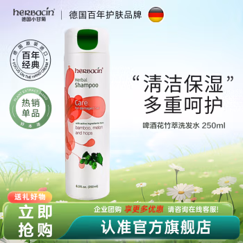 HERBACIN 啤酒花竹萃250ml 洗发水 (计价单位：瓶) 红色
