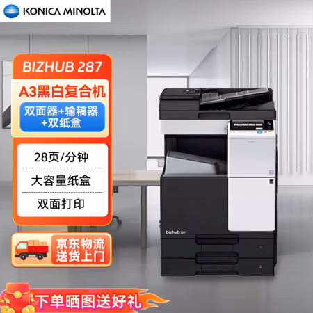 柯尼卡美能达(KONICA MINOLTA) Bizhub 287标配含主机+双面自动输稿器+双面单元+双纸盒 A3黑白激光 多功能复合机 (计价单位：台) 黑色