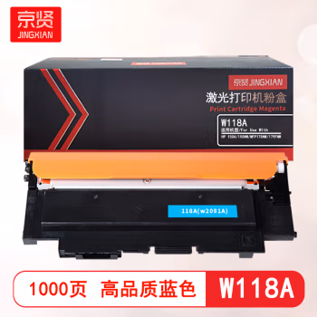京贤 W118A 不含芯片 标准装 适用HP 150A/150NW/MFP178NW/179FNW 粉盒 1000页 粉盒 1.00 只/支 (计价单位：支) 蓝色