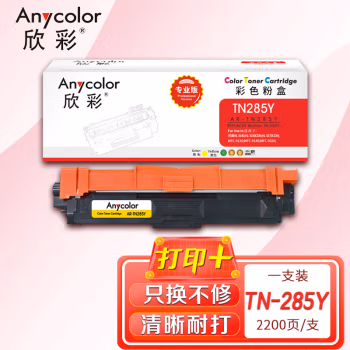欣彩（Anycolor） AR-TN285Y 专业版 打印量2200页 粉盒 1.00 只/支 (计价单位：支) 黄色