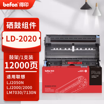 得印(befon) PLUS LD2020 打印量12000页 适用联想LJ2000 LJ2000L LJ2050N M7020 M7030 M7120 M7130N M3020 成像组件 1.00 只/支 (计价单位：支) 黑色