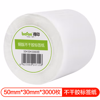 得印(befon) 铜版纸 50mm*30mm 3000枚双排 不干胶标签纸 (计价单位：盒) 白色