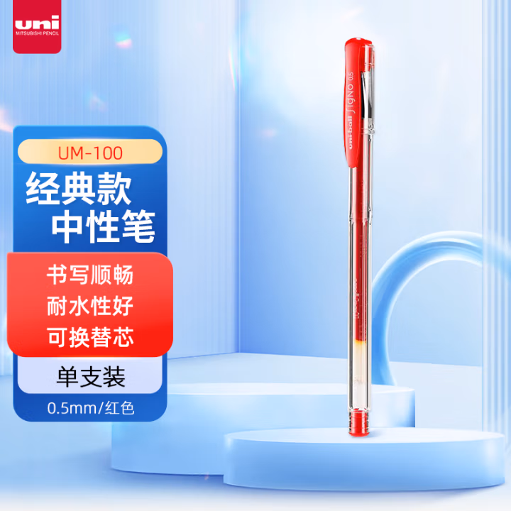 三菱(uni) UM-100 0.5mm 红 中性笔 10.00 支/盒 (计价单位：盒) 红