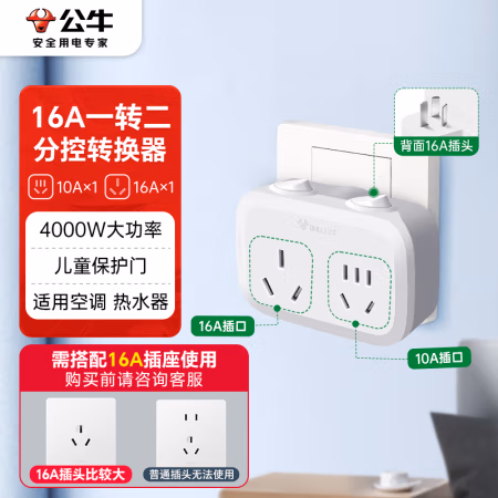 公牛(BULL) GN-9323D 分控大功率一转二转换器 插排 (计价单位：个) 白色