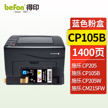 得印(befon) CP105B 1400页青色 适用施乐CM215fw 墨粉盒 1.00 只/支 (计价单位：支) 青色