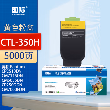 国际 CTL-350H 大容量 5000页 适用奔图CP2500DN（智享版） CM7000FDN（智享版） 粉盒 (计价单位：只) 黄色