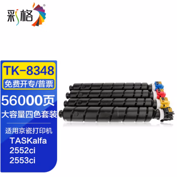 彩格 TK-8348 15000页 四色套装 适用于京瓷Kyocera TASKalfa 2552ci 碳粉盒 4.00 只/组 (计价单位：组) 四色