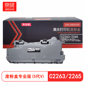京贤 C2263/2265废粉盒专业版(5代V)  适用施乐DocuCentre-V C2263 C2265 硒鼓 1.00 个/只 (计价单位：只) 黑色