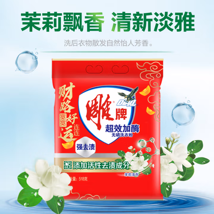 雕牌 茉莉清香 518g 洗衣粉 1.00 包/袋 (计价单位：袋) 红色