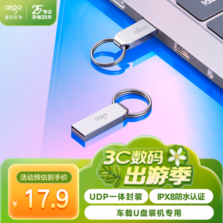 爱国者(aigo) U268 16G USB2.0 迷你款 U盘/优盘 (计价单位：个) 银色