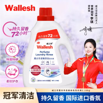 威立世(wallesh) 2.16kg 薰衣草柔顺香氛 洗衣液 (计价单位：瓶) 白色