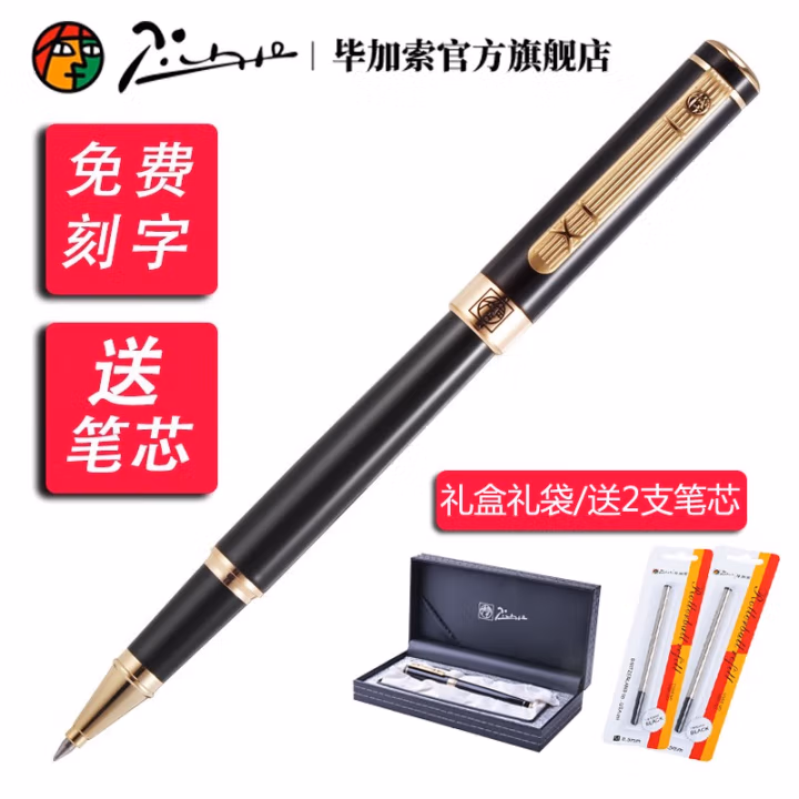 毕加索(pimio) PS-902 0.5mm 纯黑金夹 铱金 钢笔 (计价单位：支) 黑色