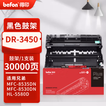 得印(befon) PLUS DR3450 打印量30000页 适用兄弟HL-5580D HL-5585D HL-5590DN HL-5595DN MFC-8530DN 成像组件 1.00 只/支 (计价单位：支) 黑色