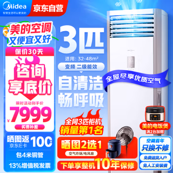 美的(Midea) KFR-72LW/BDN8Y-PA401(2)A 变频冷暖 二级能效 3匹 立柜式空调 (计价单位：台) 极地白