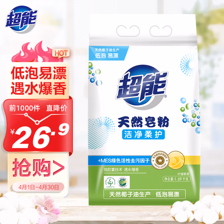 超能 MES绿色活性去污 1.688kg 天然皂粉 (计价单位：包)