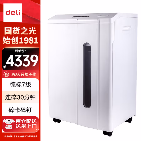 得力(deli) 14408 碎纸机 (计价单位：台) 白色
