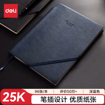 得力(deli) 22215商务插笔皮面 笔记本 (计价单位：本) 深蓝色