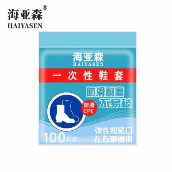 海亚森 TK-6001 防尘防滑加厚CPE 100只 鞋套 (计价单位：包) 蓝色