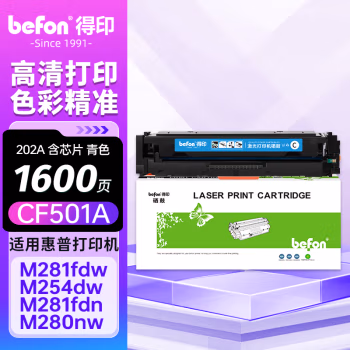 得印(befon) CF501A 1400页 适用惠普HP MFP M254dn 硒鼓 1.00 只/支 (计价单位：支) 蓝色