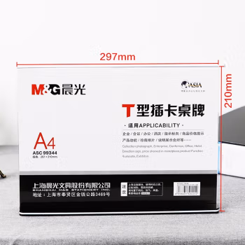 晨光 ASC99344 A4 T型 横式抽拉 展示铭牌 (计价单位：个) 透明