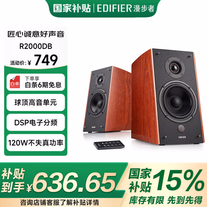 漫步者(EDIFIER) R2000DB 木质经典版 5英寸 主箱+副箱 蓝牙音箱 2.00 个/套 (计价单位：套) 黑色